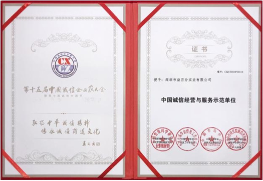 誠信正規(guī)！益百分順利加入可信網站權威數(shù)據(jù)庫