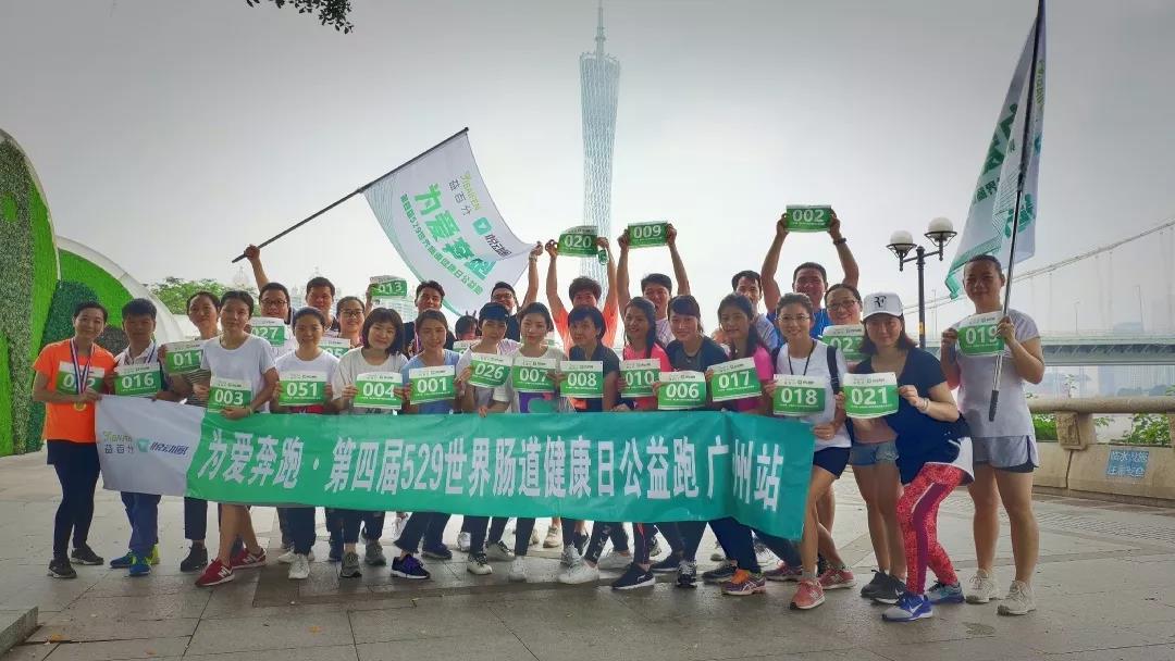 第四屆益百分腸道健康日公益跑，529百城同步開跑！