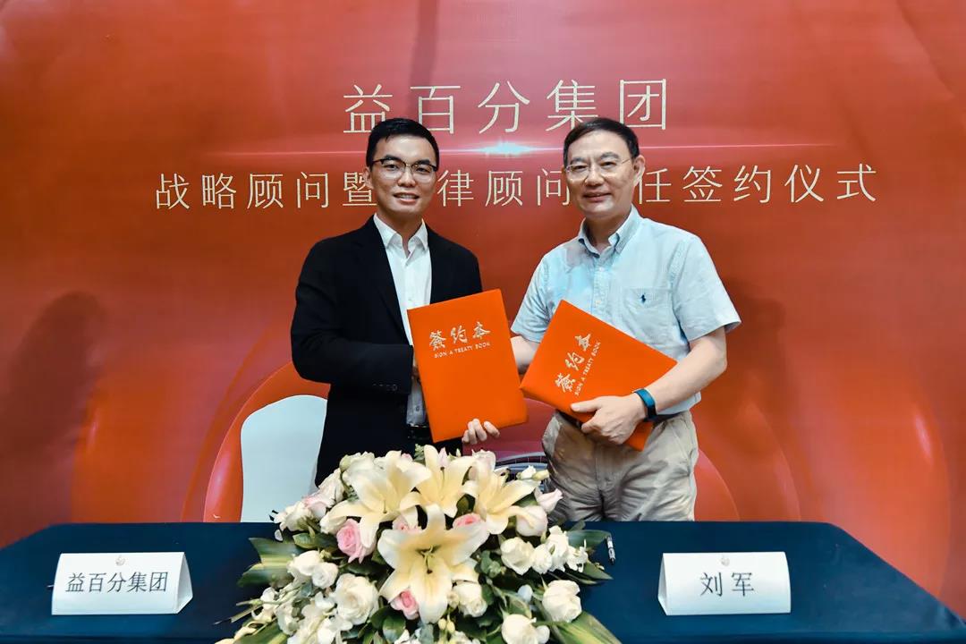 益百分集團啟動戰略升級