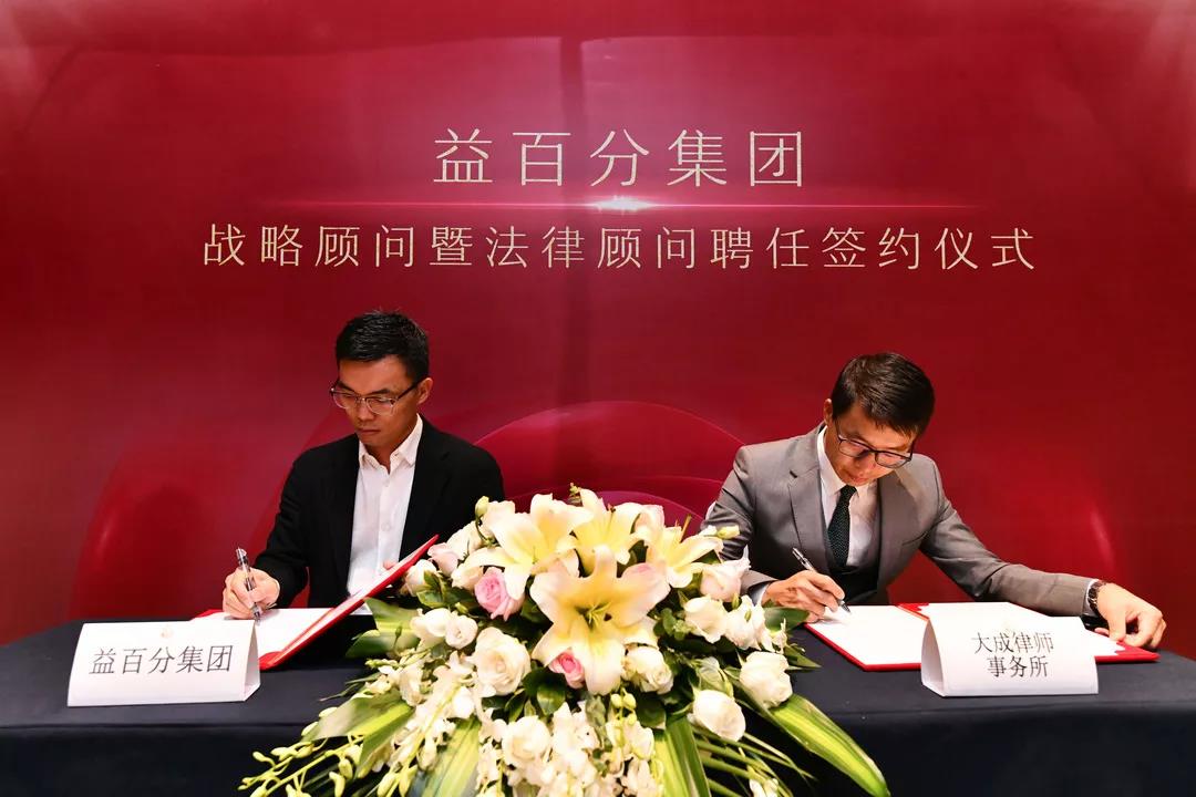 益百分集團啟動戰略升級
