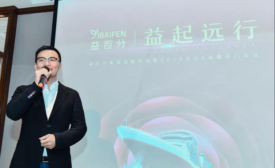 益百分集團啟動戰略升級